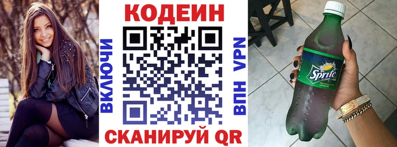 где продают Благовещенск Кодеин Purple Drank