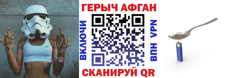 Героин афганец Благовещенск